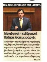 To Άρθρο της Κυριακής 18/12/11