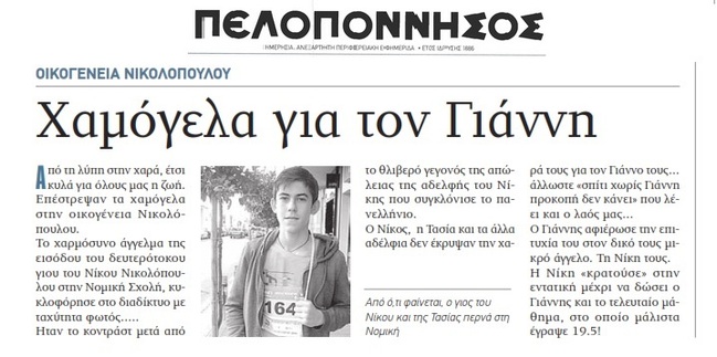 ΠΕΛΟΠΟΝΝΗΣΟΣ 21/06/2016