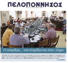 ΠΕΛΟΠΟΝΝΗΣΟΣ 20/12/2018