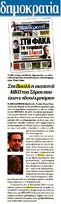 ΔΗΜΟΚΡΑΤΙΑ 31/8/2018