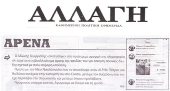 ΑΛΛΑΓΗ 06/10/2018
