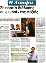 Η ΑΠΟΨΗ 11/10/2014