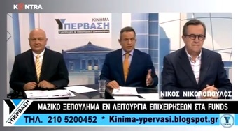 Νίκος Νικολόπουλος: Το ΕΣΡ ξέρει τα λαμόγια - στον χώρο των ΜΜΕ - και τα καλύπτει;