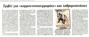 Το Βήμα της Κυριακής 28/08/2011