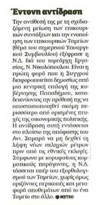 Μετρό 21/12/11