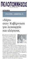 ΠΕΛΟΠΟΝΝΗΣΟΣ 20/11/2018
