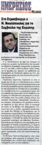 ΗΜΕΡΗΣΙΟΣ ΤΗΣ ΑΧΑΙΑΣ 24/06/2015