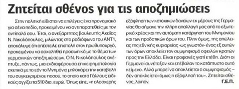 Η Ελλάδα Αύριο 17/09/2012