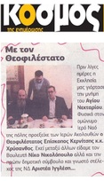 Ο ΚΟΣΜΟΣ ΤΗΣ ΕΝΗΜΕΡΩΣΗΣ 24/11/2017