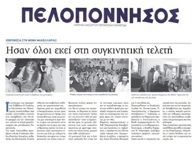 ΠΕΛΟΠΟΝΝΗΣΟΣ 27/07/2018