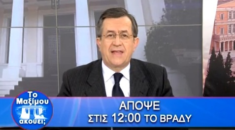 Νίκος Νικολόπουλος: ΤΟ TΡΕΪΛEΡ ΤΗΣ ΕΚΠΟΜΠΗΣ "ΤΟ MAΞIMOY AKOYEI;" ΣΑΒΒΑΤΟ 03.12.16