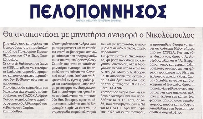 ΠΕΛΟΠΟΝΝΗΣΟΣ 27/12/2016