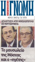 Η ΓΝΩΜΗ 26/10/2018