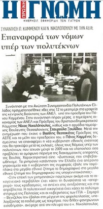 Η ΓΝΩΜΗ 18/12/2014