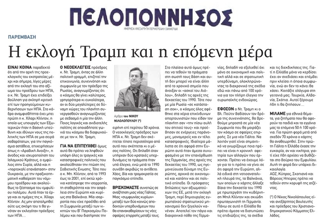 ΠΕΛΟΠΟΝΝΗΣΟΣ 21/11/2016
