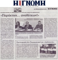 Η ΓΝΩΜΗ 23/04/2019