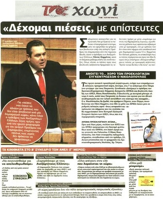 ΤΟ ΧΩΝΙ 14/12/2014