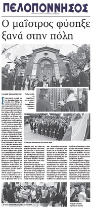 ΠΕΛΟΠΟΝΝΗΣΟΣ 20/10/2018