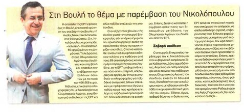 Η Ελλάδα αύριο 30/08/2012