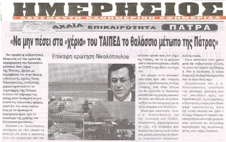 ΗΜΕΡΗΣΙΟΣ ΤΗΣ ΑΧΑΙΑΣ 02/11/2015