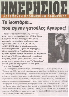 ΗΜΕΡΗΣΙΟΣ ΤΗΣ ΑΧΑΙΑΣ 03/12/2014