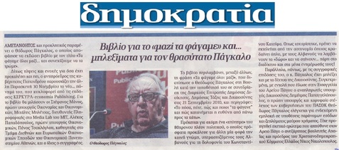ΔΗΜΟΚΡΑΤΙΑ 22/11/2018
