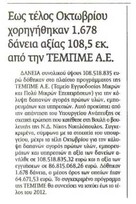 Εξπρές 20/12/11