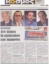 Ο ΚΟΣΜΟΣ 07/06/2019
