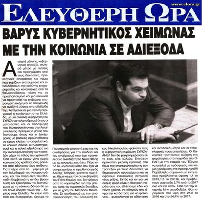 ΕΛΕΥΘΕΡΗ ΩΡΑ 08/11/2015