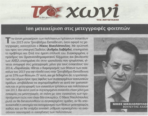 ΤΟ ΧΩΝΙ 30-11-2014