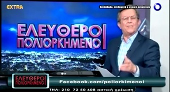 Νίκος Νικολόπουλος: Να δοθεί τέλος στην διαπλοκή των ΜΜΕ με το πολιτικό και τραπεζικό κατεστημένο