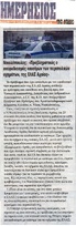 ΗΜΕΡΗΣΙΟΣ ΤΗΣ ΑΧΑΙΑΣ 26/06/2015
