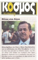 ΚΟΣΜΟΣ 02/11/2018