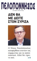 ΠΕΛΟΠΟΝΝΗΣΟΣ 20/11/2018