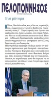 ΠΕΛΟΠΟΝΝΗΣΟΣ 15/04/2019