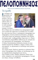 ΠΕΛΛΟΠΟΝΝΗΣΟΣ 12/06/2019
