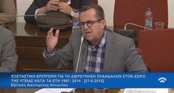 Νίκος Νικολόπουλος: Δικαιοσύνη & Αρχή Μαύρου Χρήματος να ελλεγξουν το"δούναι& λαβείν"πολιτικών,γιατρών&φαρμακεμπόρων