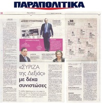 ΠΑΡΑΠΟΛΙΤΙΚΑ 14/04/2018