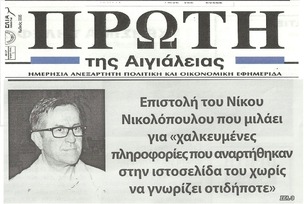 Πρώτης της Αιγιαλείας 15/10/2013