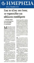 ΗΜΕΡΗΣΙΑ 03/11/2015
