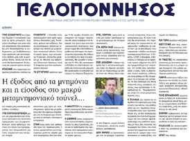 ΠΕΛΟΠΟΝΝΗΣΟΣ 23/08/2018