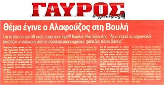 Ο ΓΑΥΡΟΣ 01/04/2015