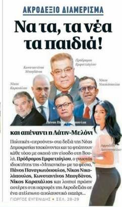 Δεν εννοώ στον παρόντα πολιτικό χρόνο να διευκολύνω το ''κουβάλημα νερού στον μύλο