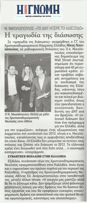Η ΓΝΩΜΗ 15/11/2013