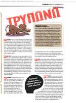 Το Ποντίκι 13/09/2012