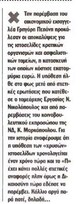Το Παρασκήνιο 04/12/11