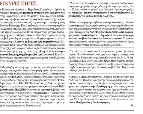 Δημοκρατία 27/10/11