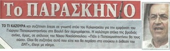 Παρασκήνιο 08/06/2013