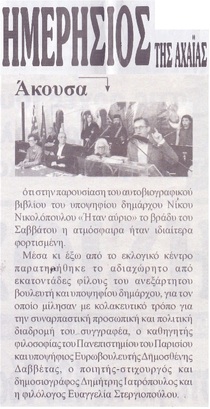 ΗΜΕΡΗΣΙΟΣ ΤΗΣ ΑΧΑΙΑΣ 20/05/2019