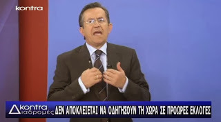 Νίκος Νικολόπουλος : «Το μενού της λιτότητας, το νέο πακέτο που φέρνει η τρόικα πυροδοτεί κοινωνική έκρηξη και την κυβέρνηση λούζει κρύος ιδρώτας»